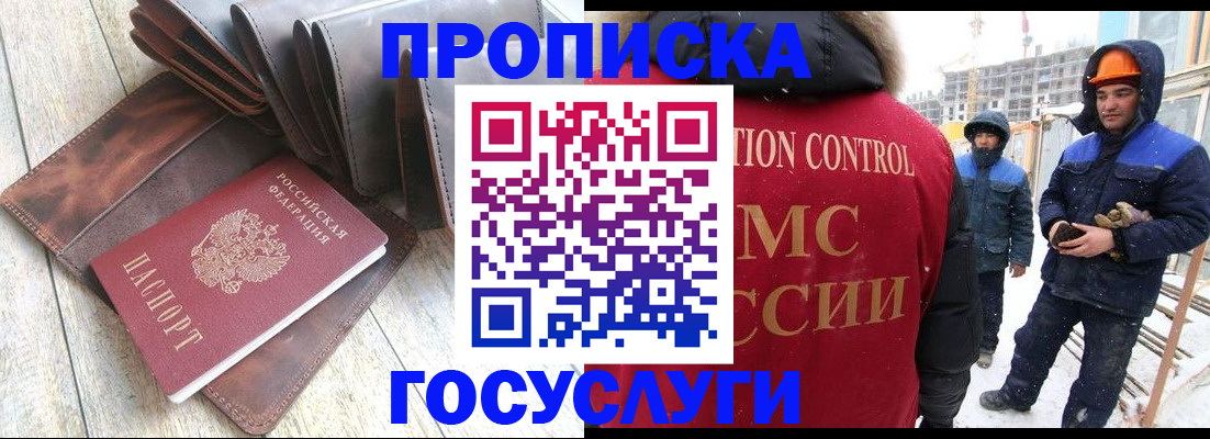 прописка для школы в Электростали